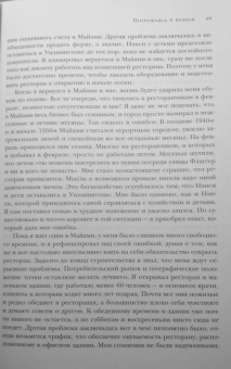Джим Макламор: Burger King. Как построить империю