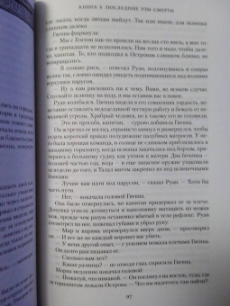 Брайан Стейвли: Хроники Нетесаного трона. Книга 3. Последние узы смерти