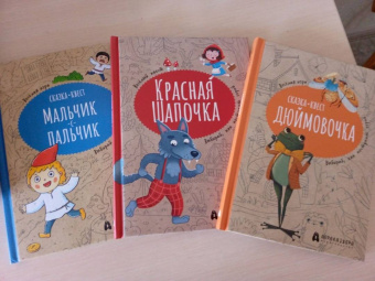 Мария Третьякова: Сказка-квест. Комплект из 3-х книг