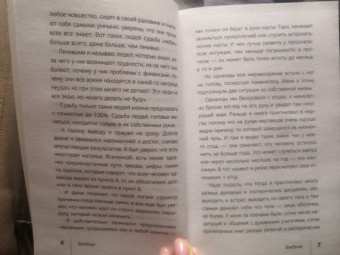 Дмитрий Троицкий: Пока-я-не-Я. Практическое руководство по трансформации судьбы