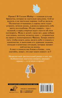 Вильнуази Де: Как я решила умереть от счастья