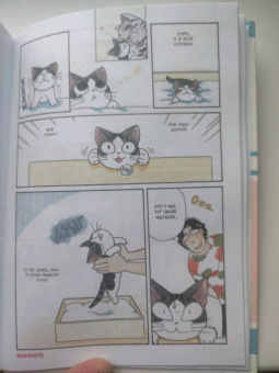 Конами Каната: Милый дом Чи. Книга 1