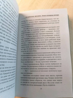 Анна Одувалова: Несмертельные проклятья. Личная помощница ректора