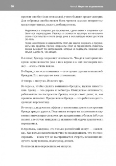 Манн, Черемных: Та самая книга для девелопера. Исчерпывающее руководство по маркетингу и продажам недвижимости