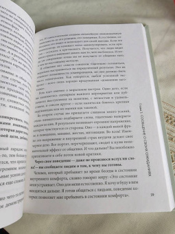 Мария Носова: Злая критика. Психология правильных реакций