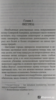 Гюстав Эмар: Пограничные бродяги