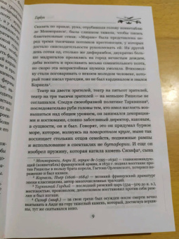 Поль Феваль: Горбун. В 2-х томах