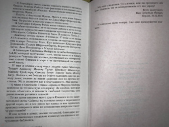Себастьян Фитцек: Ночь вне закона