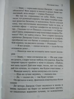 Рэй Брэдбери: Лекарство от меланхолии