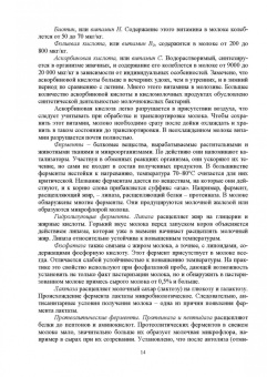 Родионов, Табакова, Остроухова: Технология производства молока. Учебник