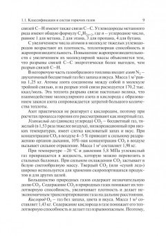 Фокин, Шпортько: Системы газоснабжения. Устройство, монтаж и эксплуатация. Учебное пособие