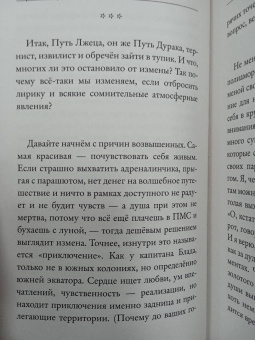 Марта Кетро: Искусство изменять