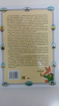 Сергей Афонькин: Санкт-Петербург. Путеводитель для детей
