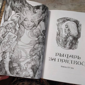 Дмитрий Мережковский: Рыцарь за прялкой