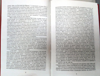 Александр Дюма: Три мушкетера