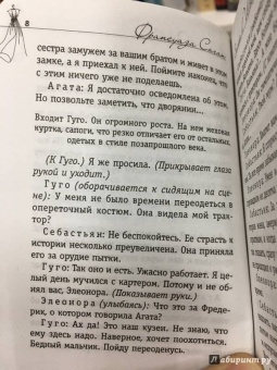 Франсуаза Саган: Сиреневое платье Валентины