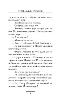 Екатерина Вильмонт: Мужлан и флейтистка