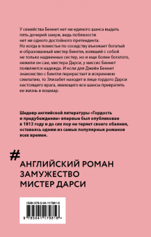 Джейн Остен: Гордость и предубеждение