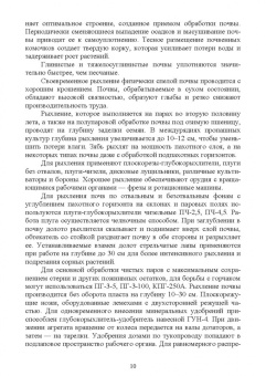 Власова, Дорожко, Передериева: Обработка почвы. Учебное пособие для СПО