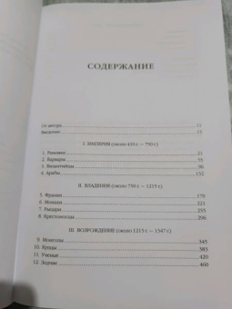 Дэн Джонс: Силы и престолы. Новая история Средних веков