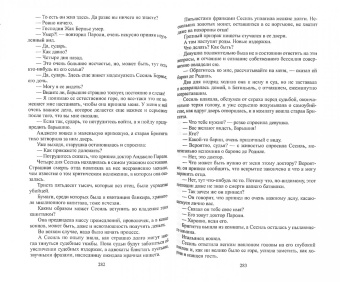 Ксавье Монтепен: Монтепен. Собрания в 3-х томах