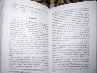 Ирса Сигурдардоттир: Расплата