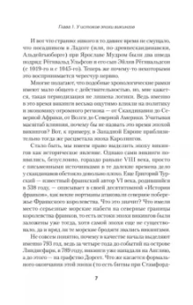 Жуков, Пучков: Викинги. История эпохи. 793-1066 гг.
