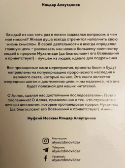 Ильдар Аляутдинов: Пророк Мухаммад. Жизнеописание лучшего из людей