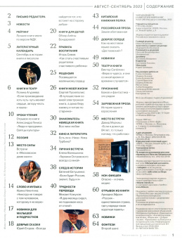 Журнал "Читаем вместе", 2022 № 8-9 август-сентябрь