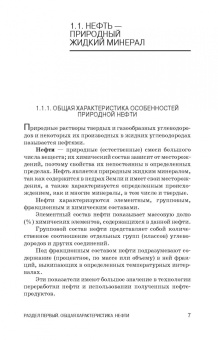 Евгений Тупикин: Общая нефтехимия. Учебное пособие для вузов