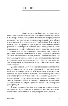Слесаренко, Борхунова, Борунова: Методология научного исследования. Учебник