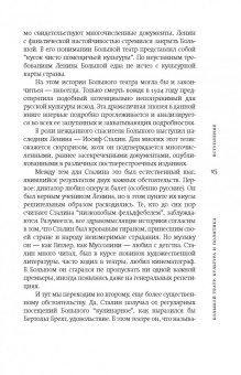 Соломон Волков: Большой театр. Культура и политика. Новая история