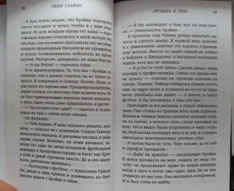 Эбби Глайнс: Лучшее в тебе