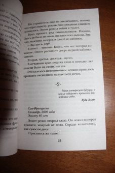 Гийом Мюссо: Ты будешь там?