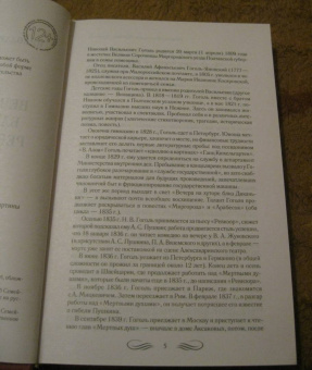 Николай Гоголь: Вечера на хуторе близ Диканьки. Ревизор. Повести