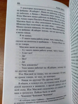 Родди Дойл: Падди Кларк ха-ха-ха