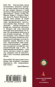 Кобо Абэ: Тайное свидание