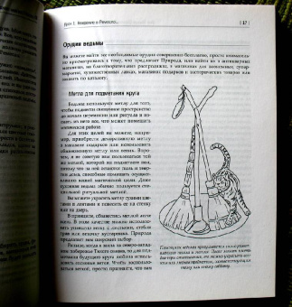 Энн Моура: Природная магия. Часть III. Учебное пособие