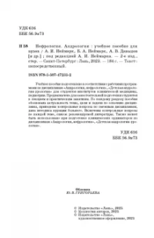 Неймарк, Неймарк, Давыдов: Нефрология. Андрология. Учебное пособие для вузов