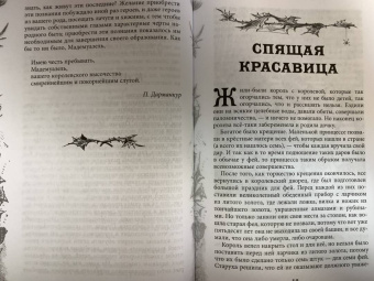 Шарль Перро: Настоящие сказки Шарля Перро
