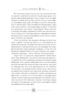 Хёртак, Хёртак: Звук. Глубокий опыт пения, тонинга, музыки и частот исцеления
