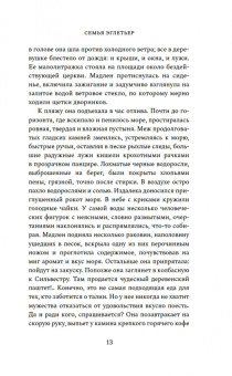 Анри Труайя: Семья Эглетьер