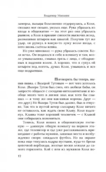 Владимир Маканин: Антиутопия