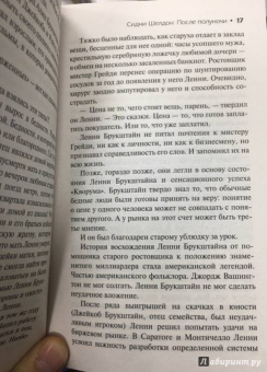 Тилли Бэгшоу: Сидни Шелдон. После полуночи