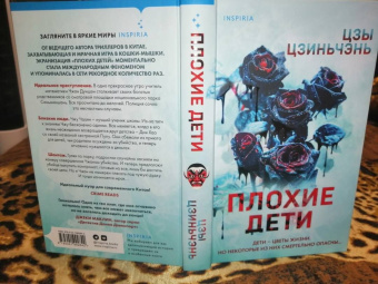 Цзиньчэнь Цзы: Плохие дети