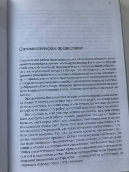 Конрад Лоренц: Так называемое зло