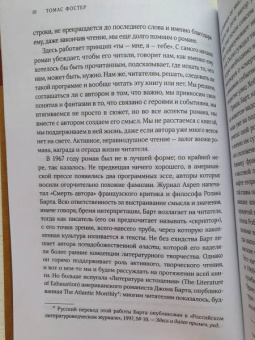 Томас Фостер: Как читать романы как профессор. Изящное исследование самой популярной литературной формы