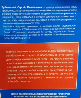 Сергей Бубновский: Мотиватор Бубновского. Ваш проводник на пути к здоровью