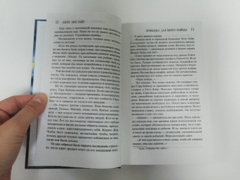 Лорет Уайт: Приманка для моего убийцы
