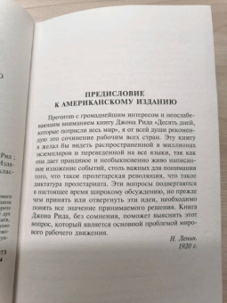 Джон Рид: Десять дней, которые потрясли мир